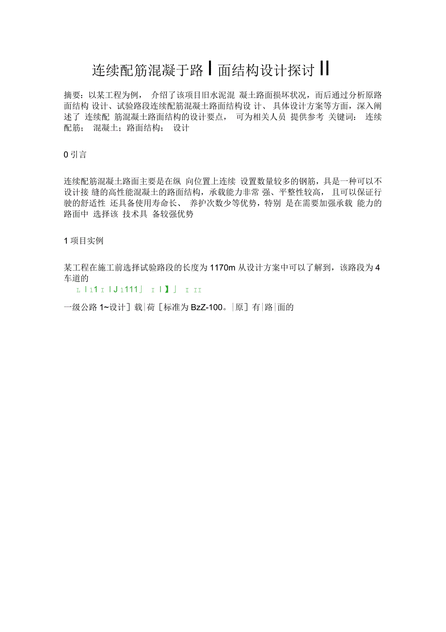 连续配筋混凝土路面结构设计探讨资料_第1页