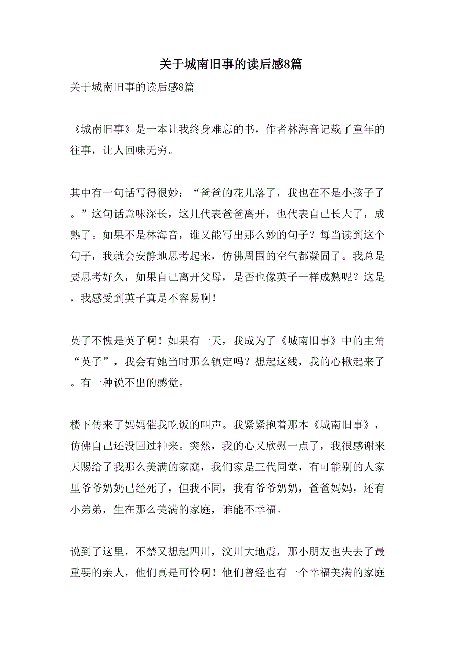 关于城南旧事的读后感8篇.doc_第1页