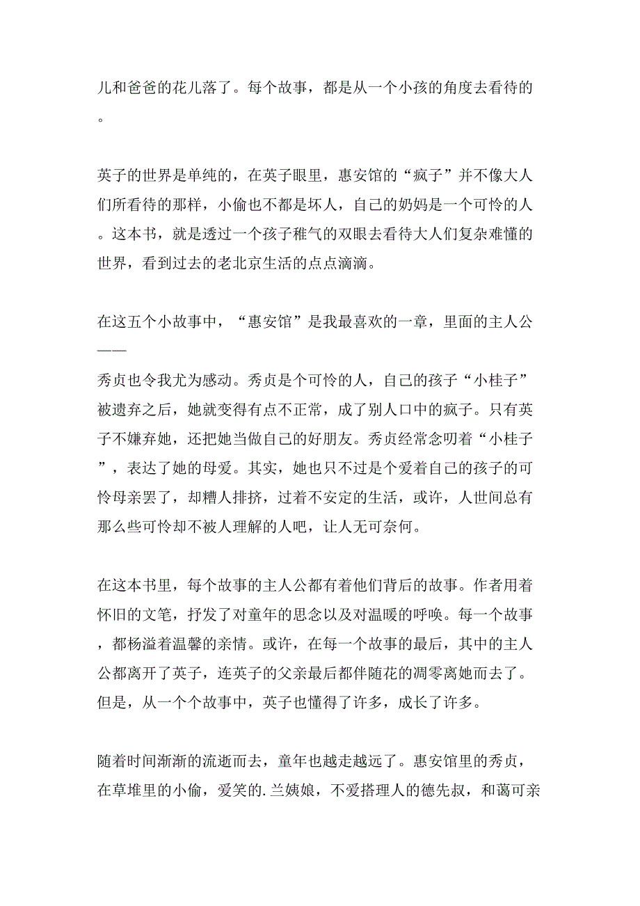 关于城南旧事的读后感8篇.doc_第3页