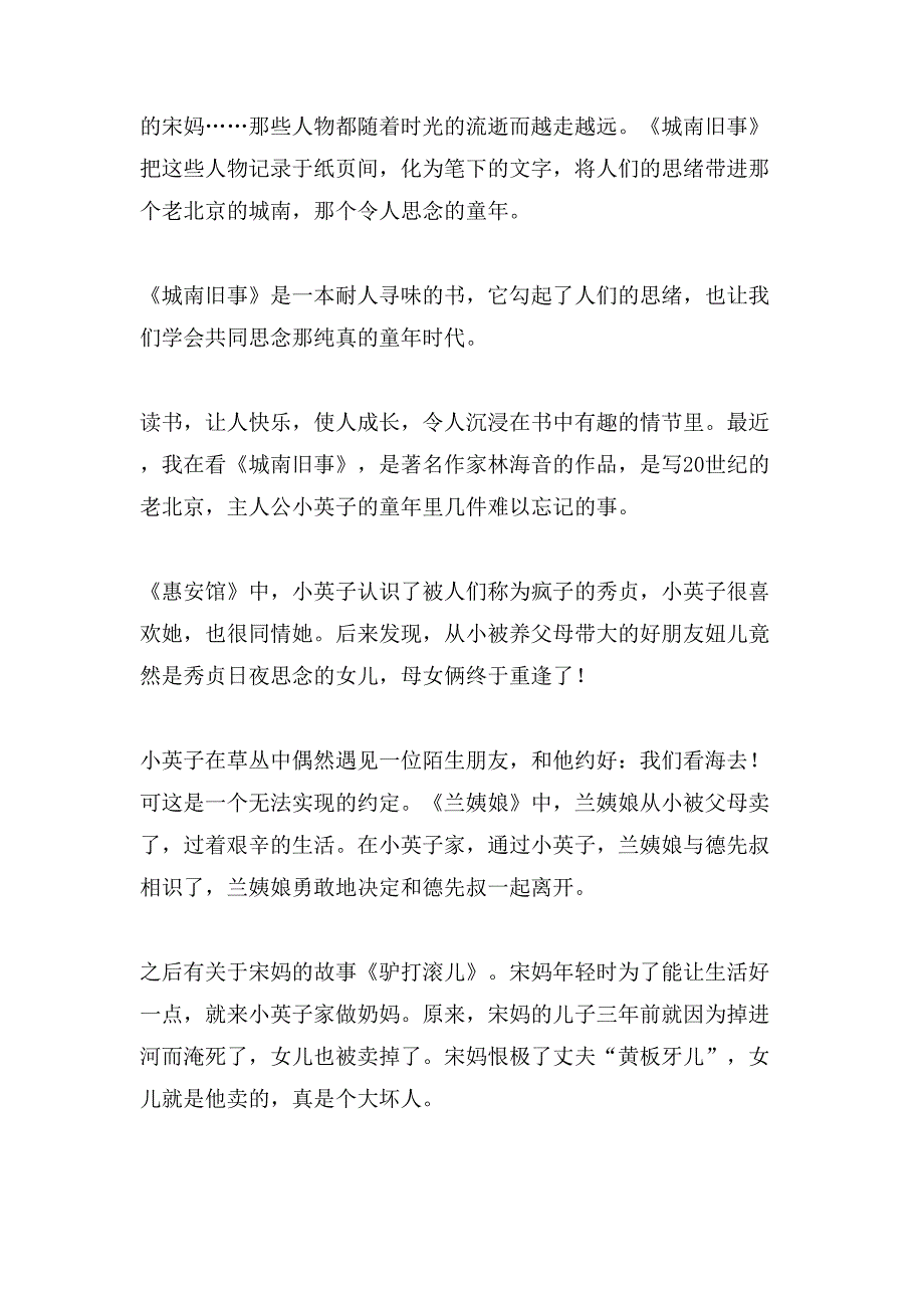 关于城南旧事的读后感8篇.doc_第4页