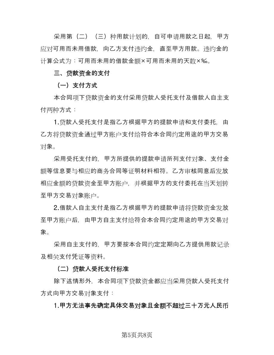 民间个人借款及违约协议标准样本（3篇）.doc_第5页