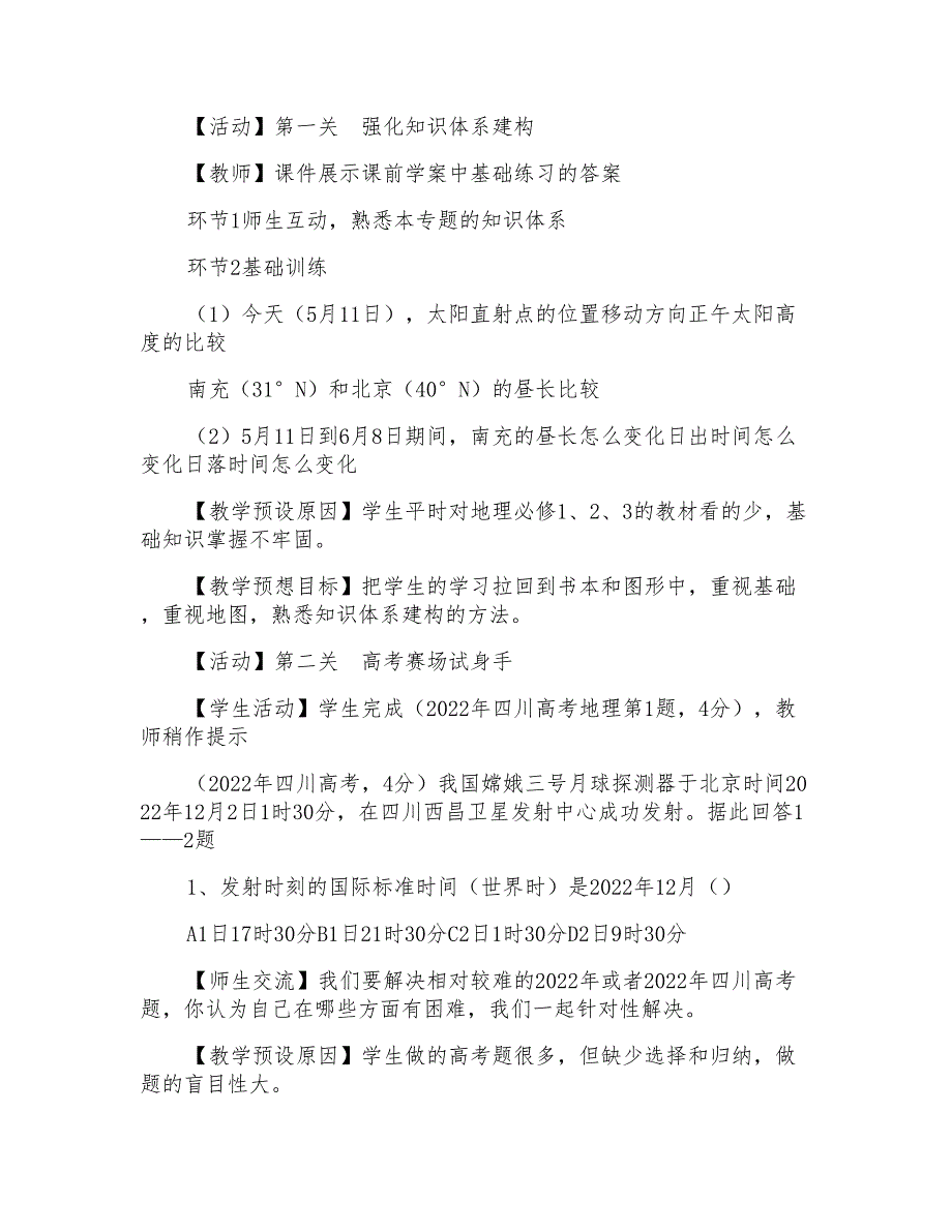 地理高中必修知识1《地球的运动》教案_第2页