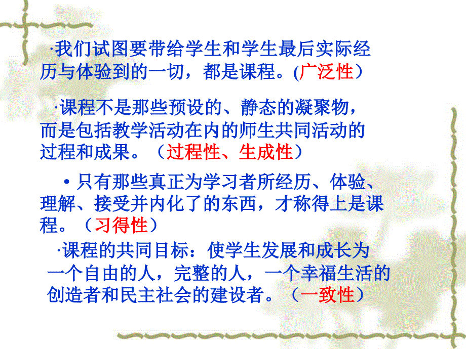 课程&#183;教学设计&#183;教学过程_第4页