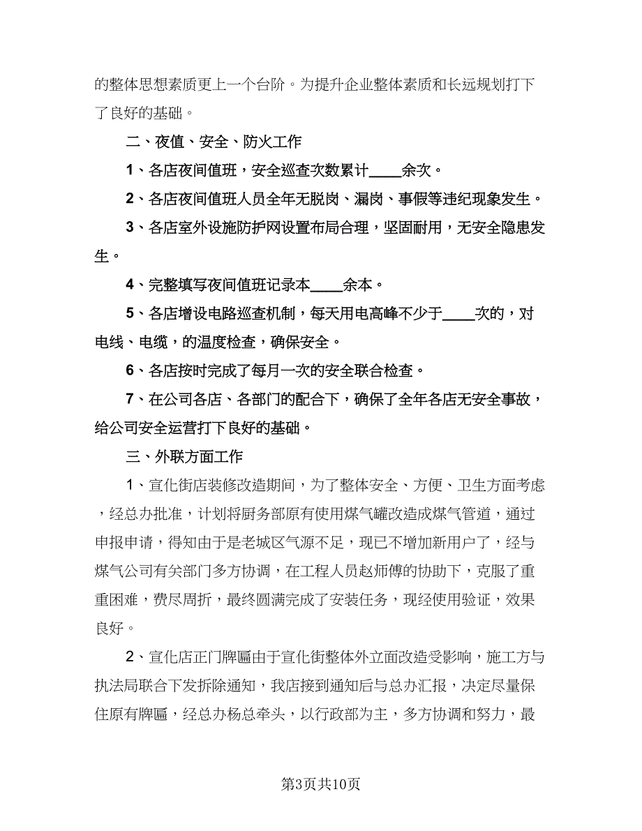 公司行政部的工作计划格式范文（三篇）.doc_第3页