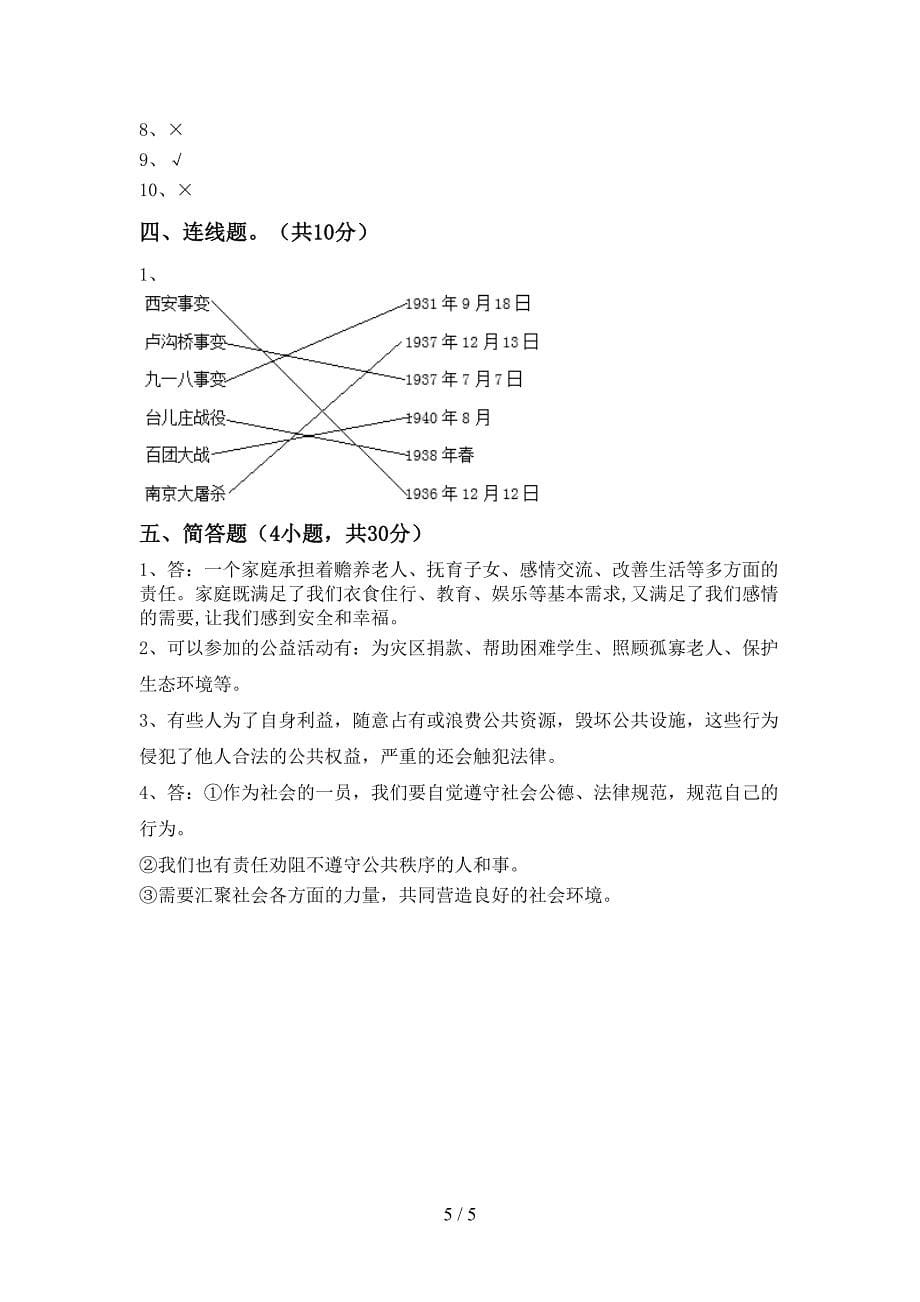 新部编版五年级道德与法治上册期末考试卷及答案【下载】.doc_第5页