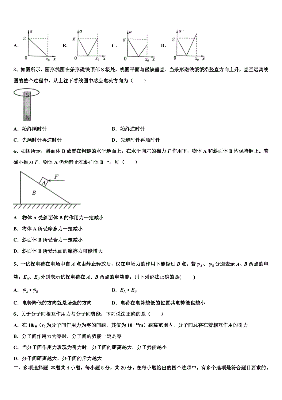 广东省六校2022-2023学年高中毕业班第二次模拟（物理试题理）_第2页