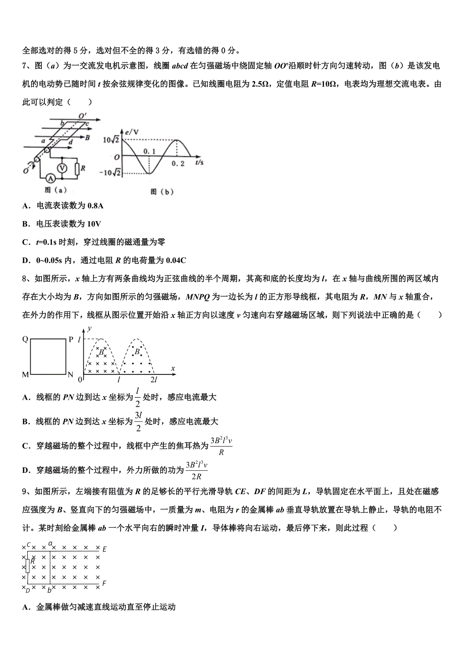 广东省六校2022-2023学年高中毕业班第二次模拟（物理试题理）_第3页