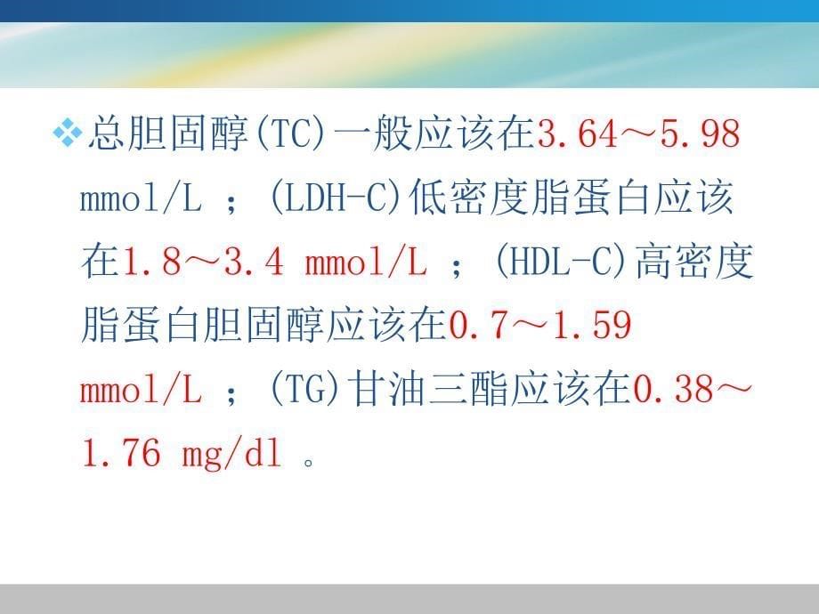 高血脂相关知识_第5页