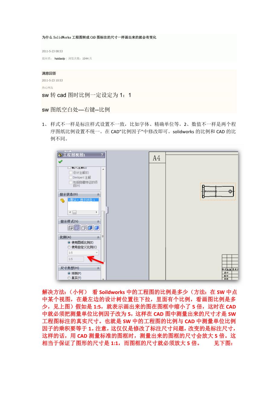 SW工程图转成CAD图标注的尺寸问题_第1页