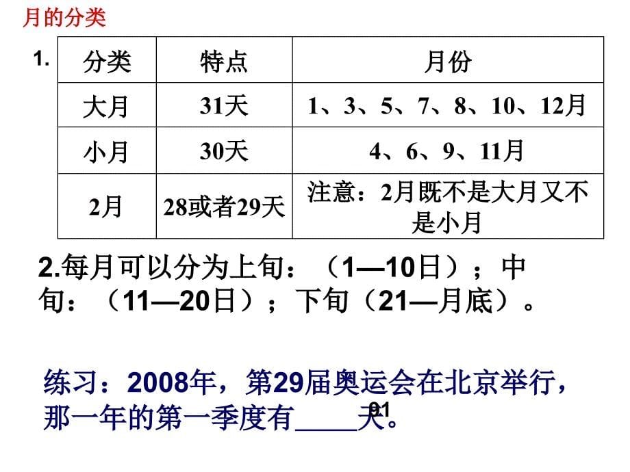 北师大版数学六年级下册总复习《常见的量》课件.ppt_第5页