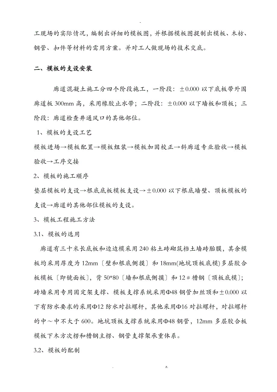 混凝土廊道专项技术方案设计_第2页