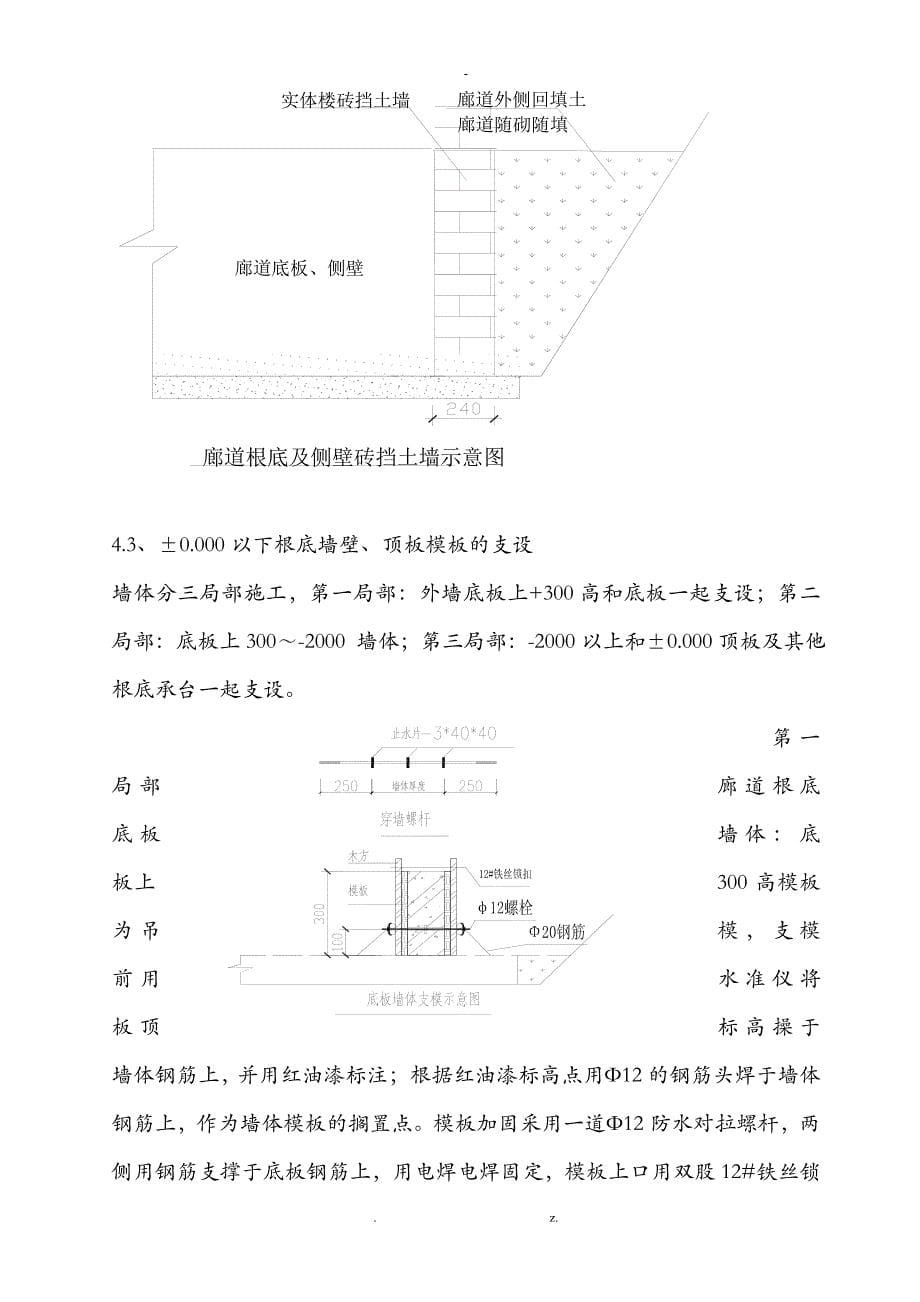 混凝土廊道专项技术方案设计_第5页