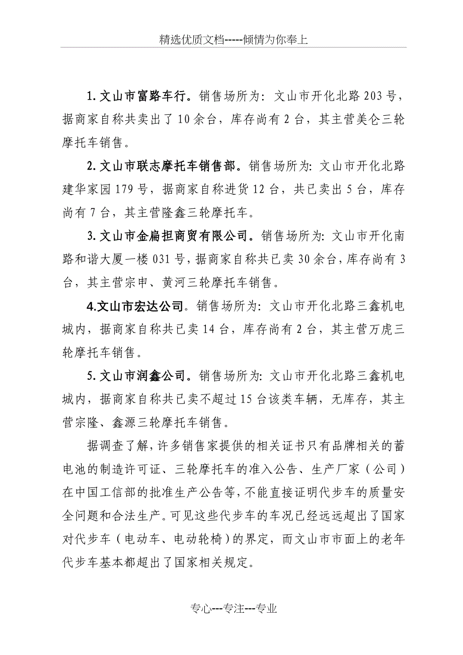 对老年代步车交通安全隐患亟需监管治理的探讨与思索_第3页