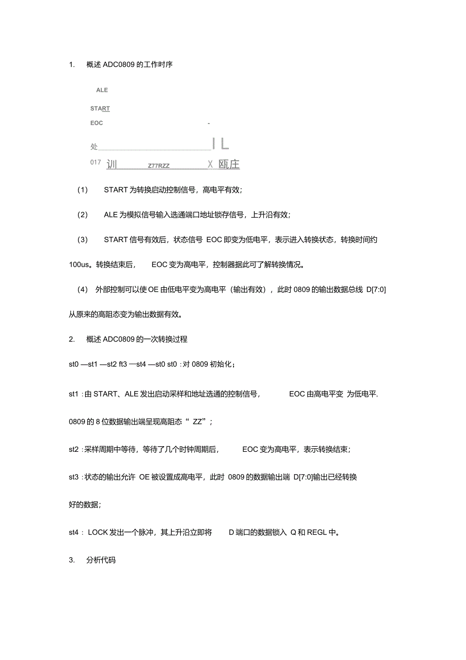 概述ADC0809的工作时序_第1页
