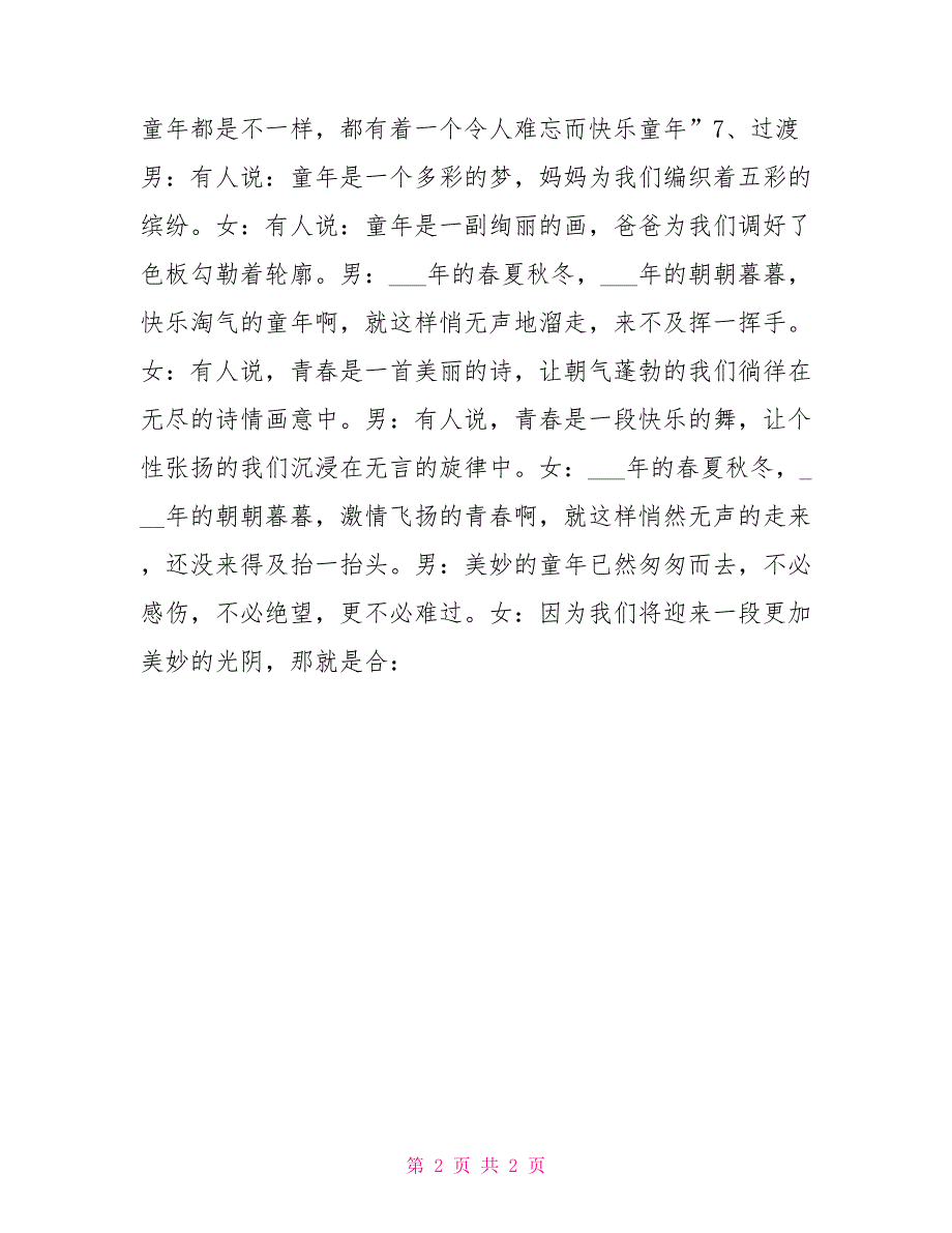 安全主题班会主持稿告别童年迈好青春第一步六年级毕业主题班会主持稿_第2页