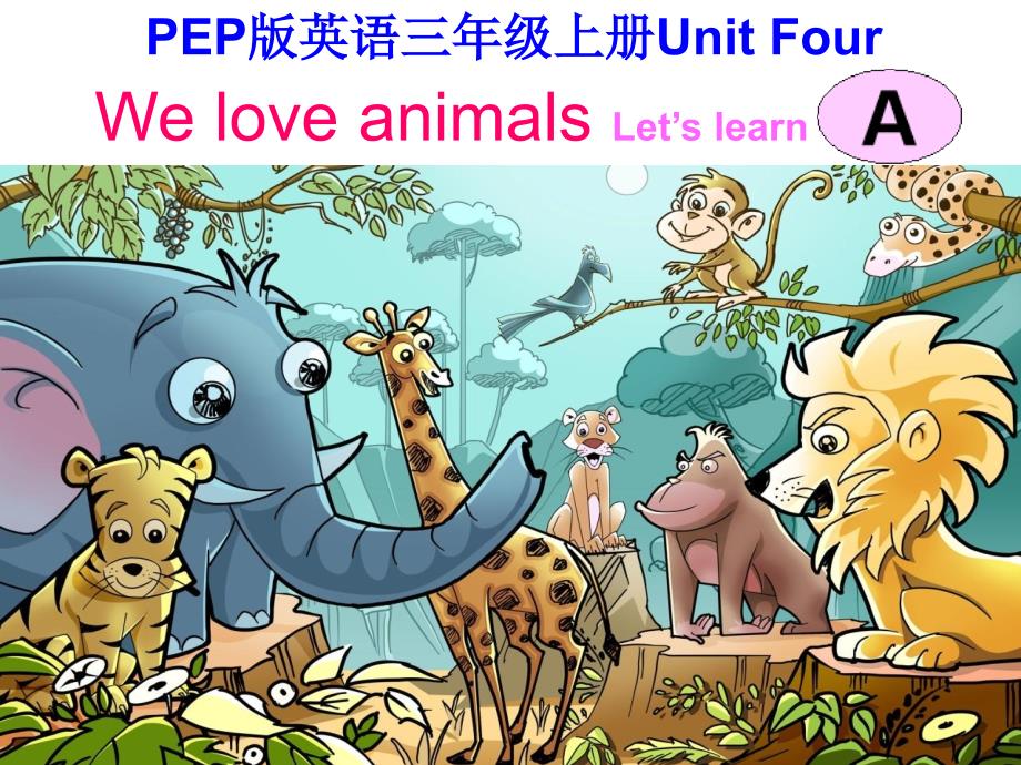 三年级上册英语课件－Unit4 We love animals｜人教PEP(共17张PPT)_第2页