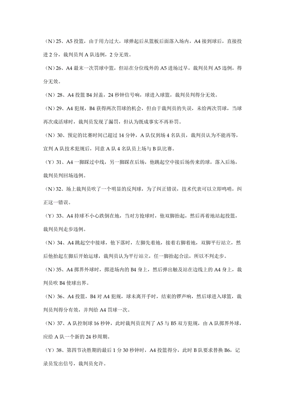 篮球一级裁判考试理论试题及答案_第3页