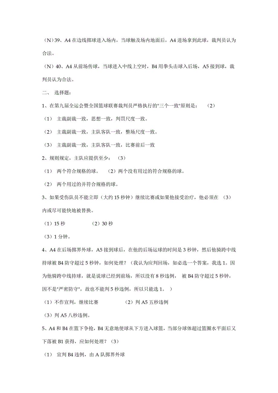 篮球一级裁判考试理论试题及答案_第4页