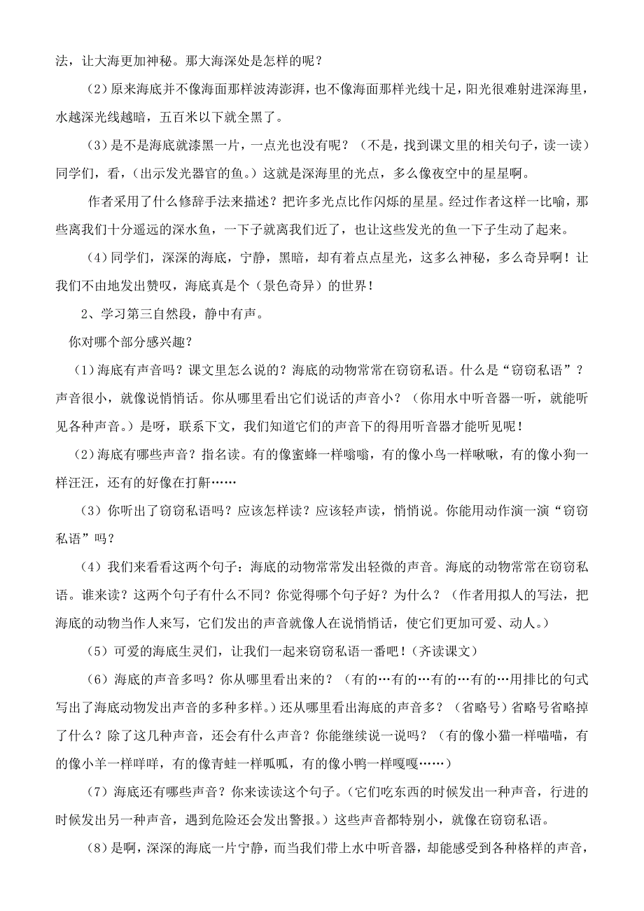 23、 海底世界（第二课时）.doc_第2页