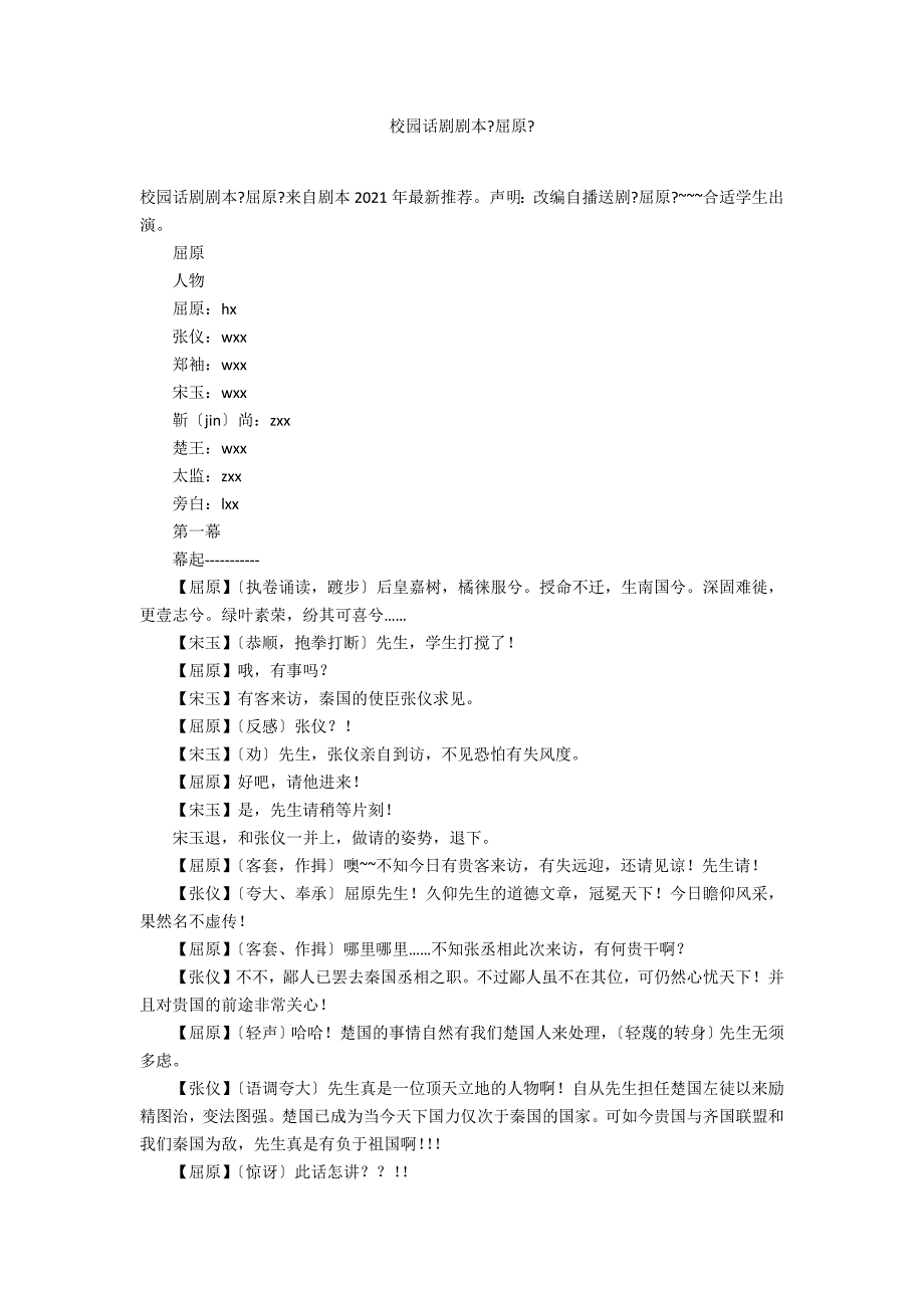 校园话剧剧本《屈原》_第1页
