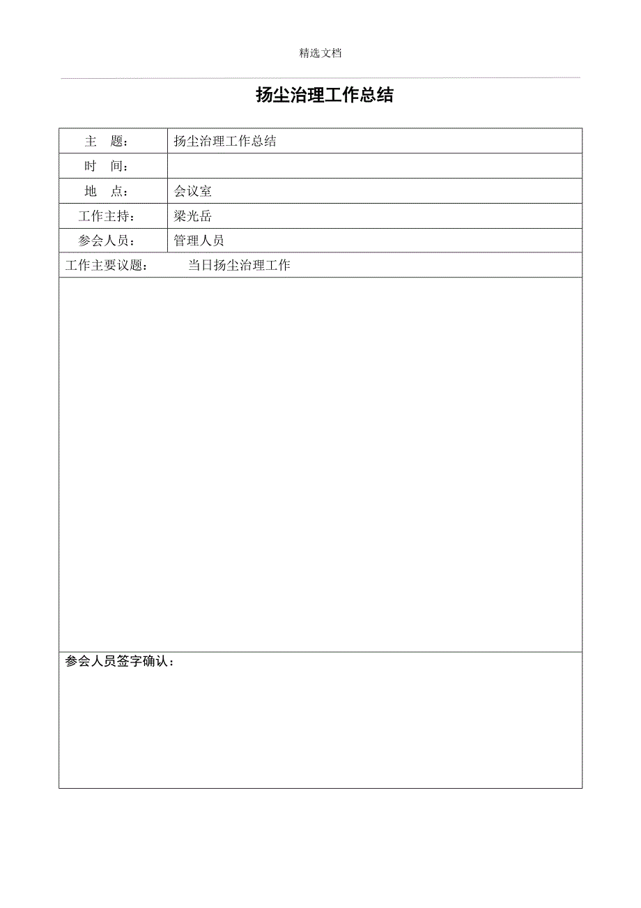 会议纪要-模板.doc_第1页