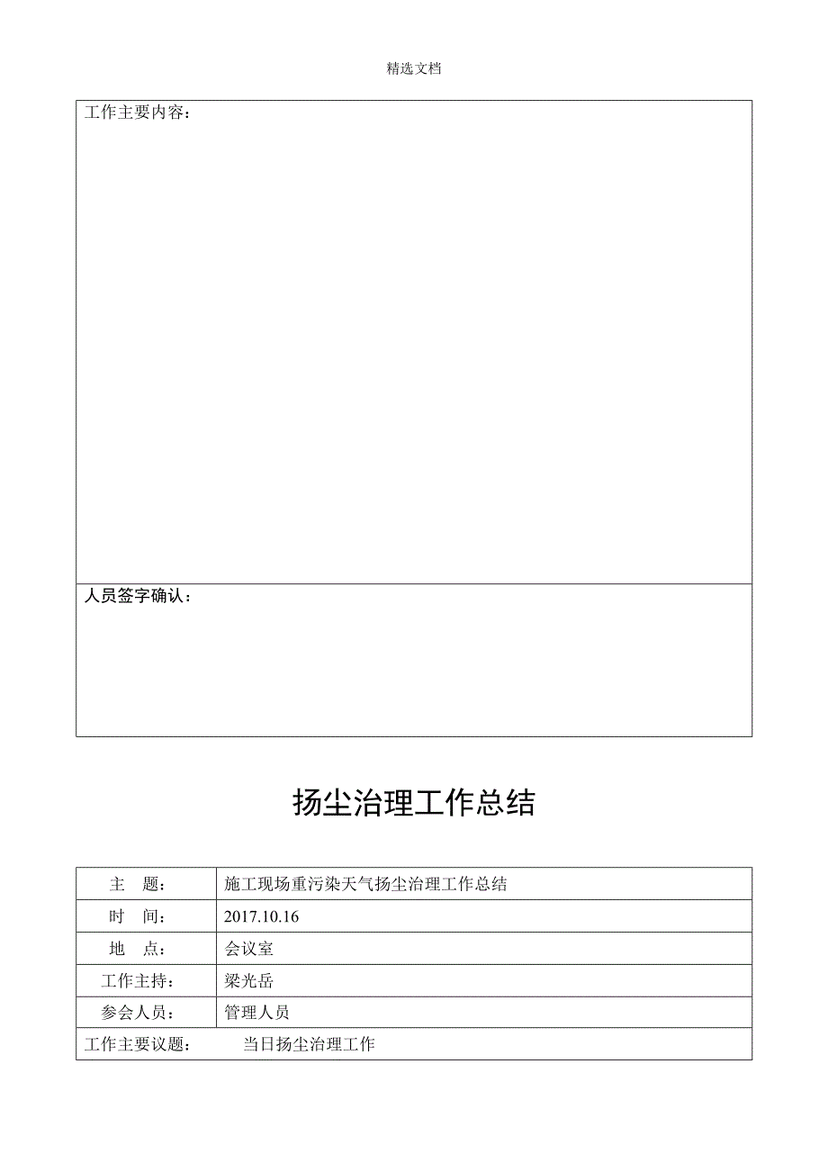 会议纪要-模板.doc_第3页