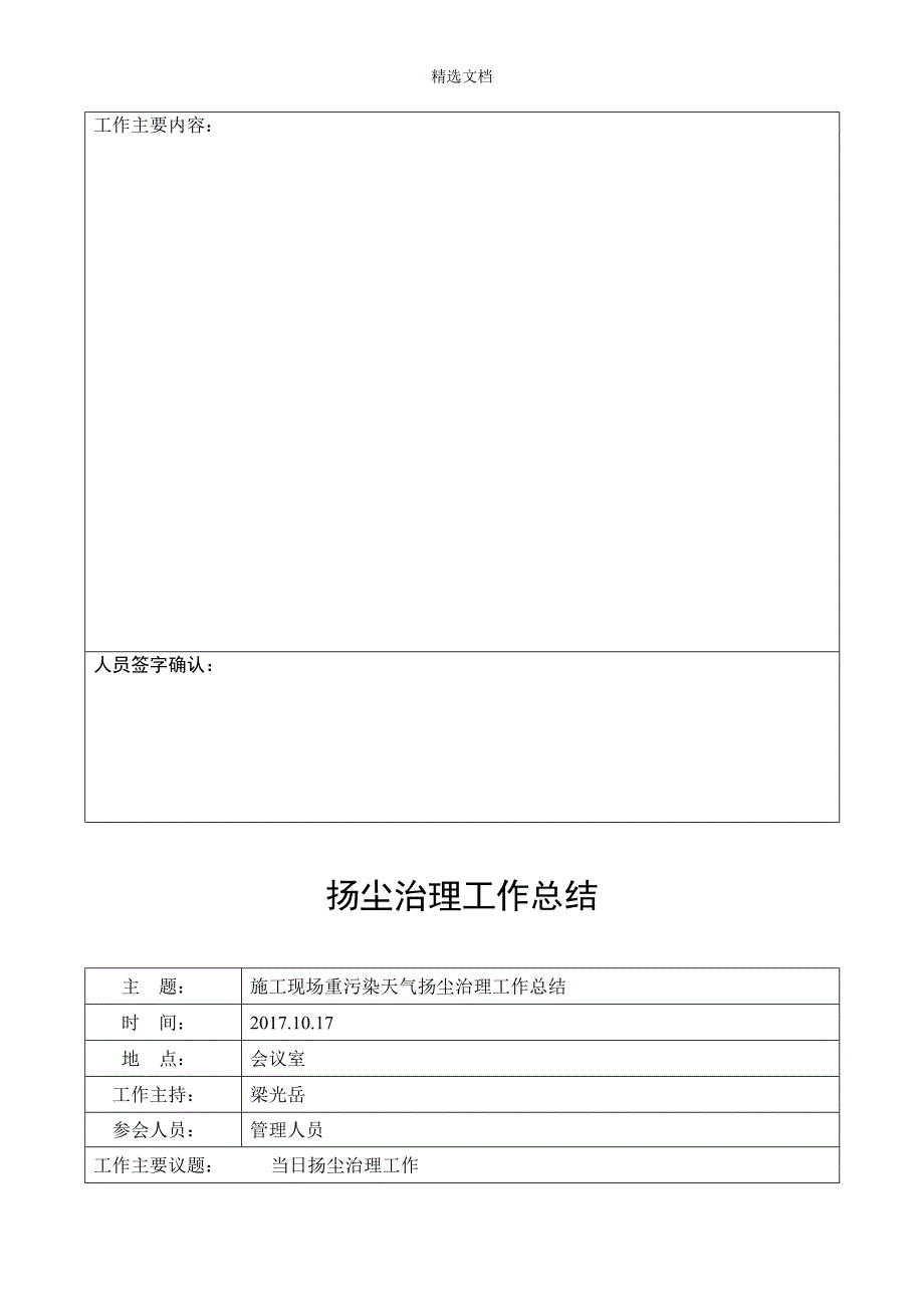 会议纪要-模板.doc_第4页