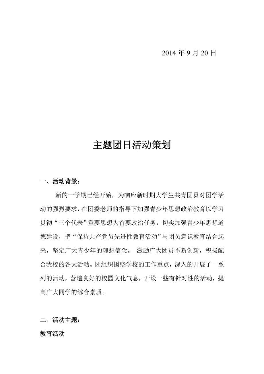 共青团主题团日活动_第2页