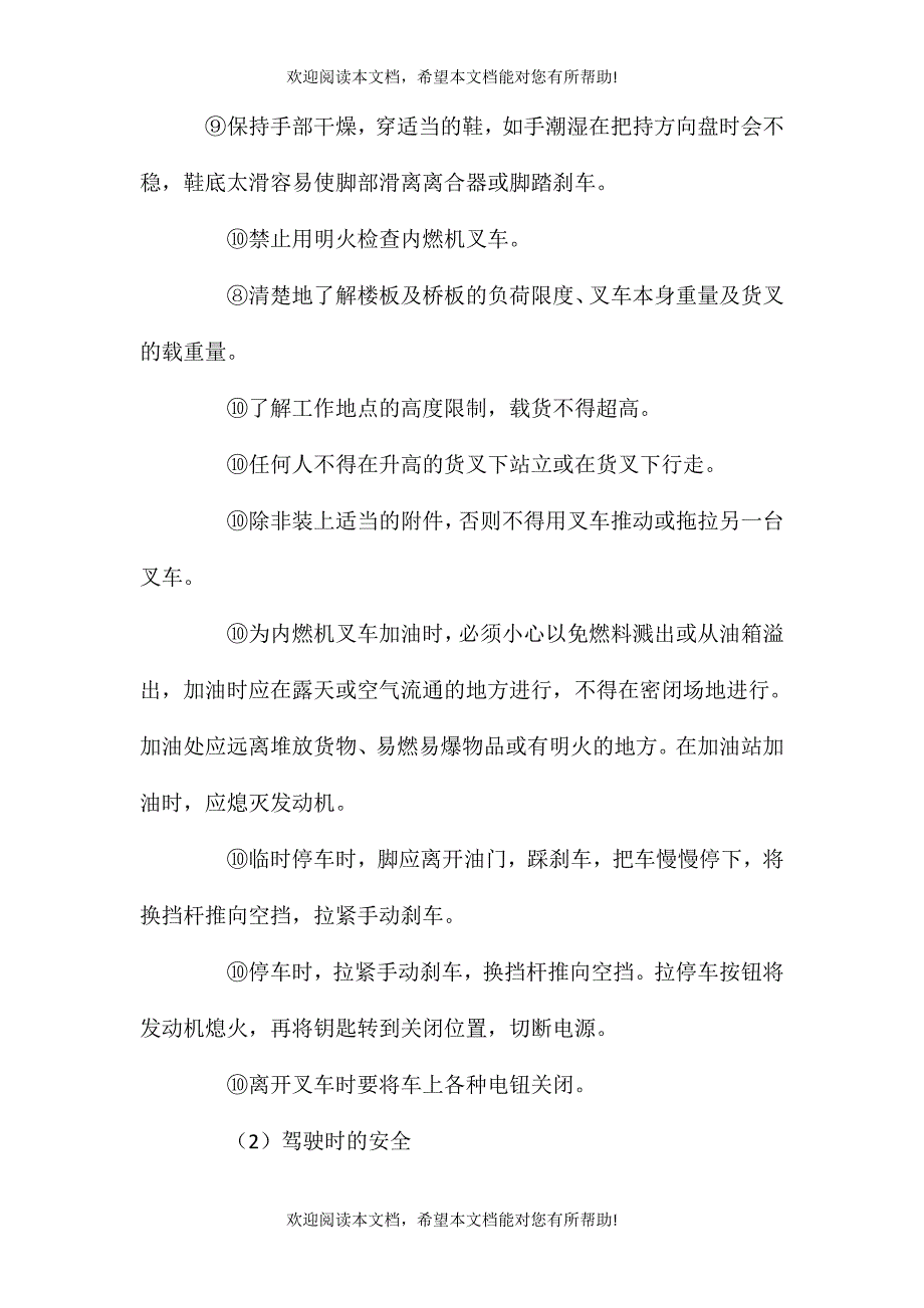 叉车安全操作管理规定_第4页