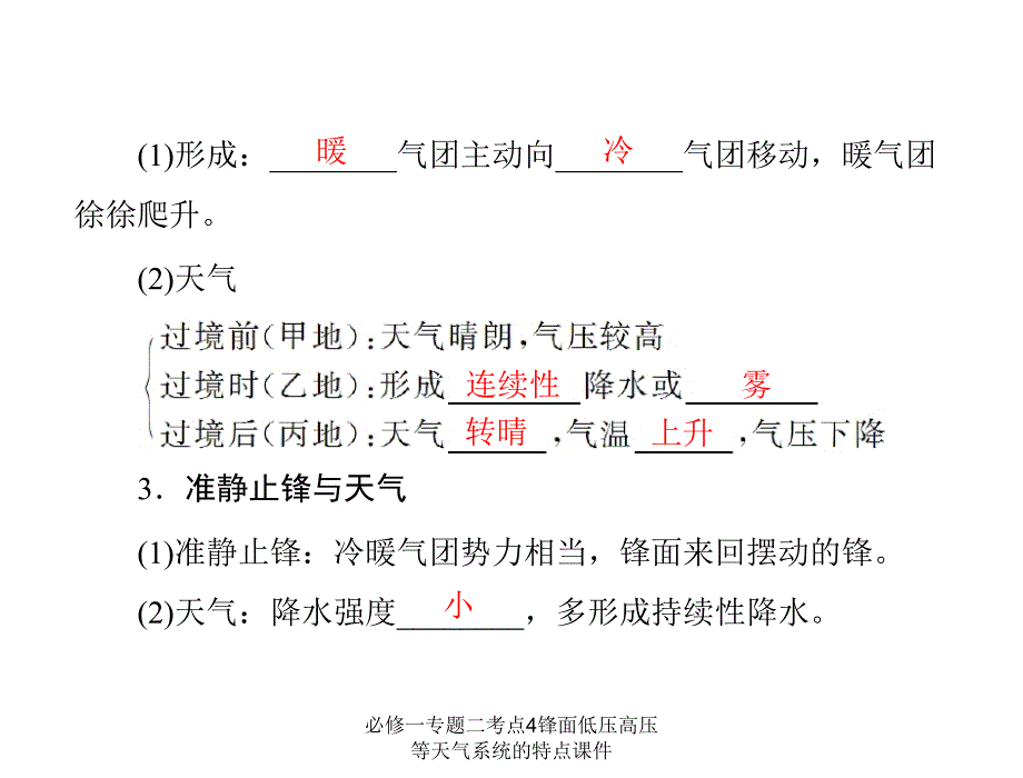 必修一专题二考点4锋面低压高压等天气系统的特点课件_第3页