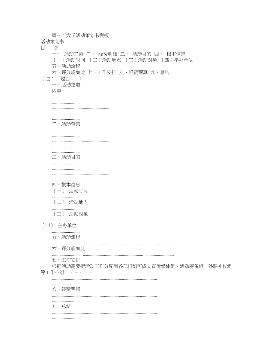 大学活动策划书主的题目共9篇_第1页