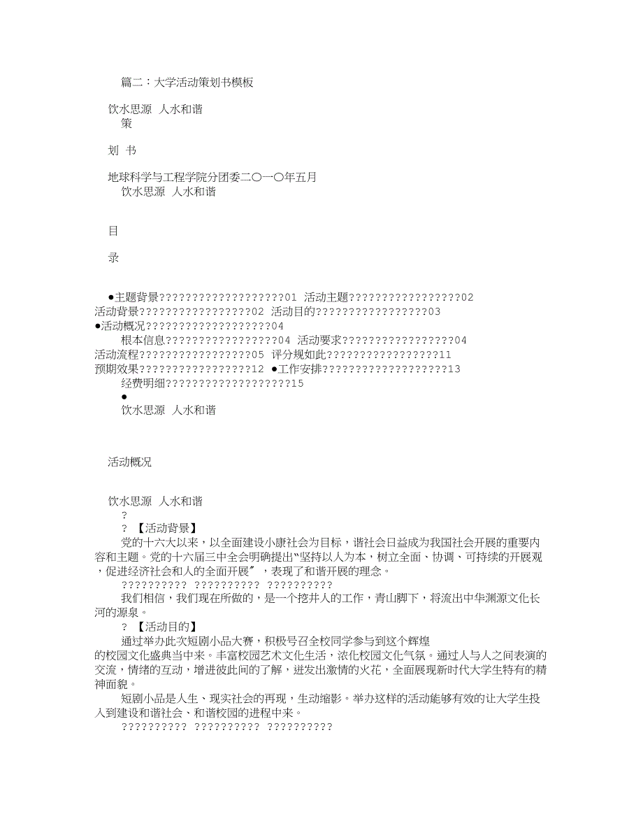 大学活动策划书主的题目共9篇_第2页