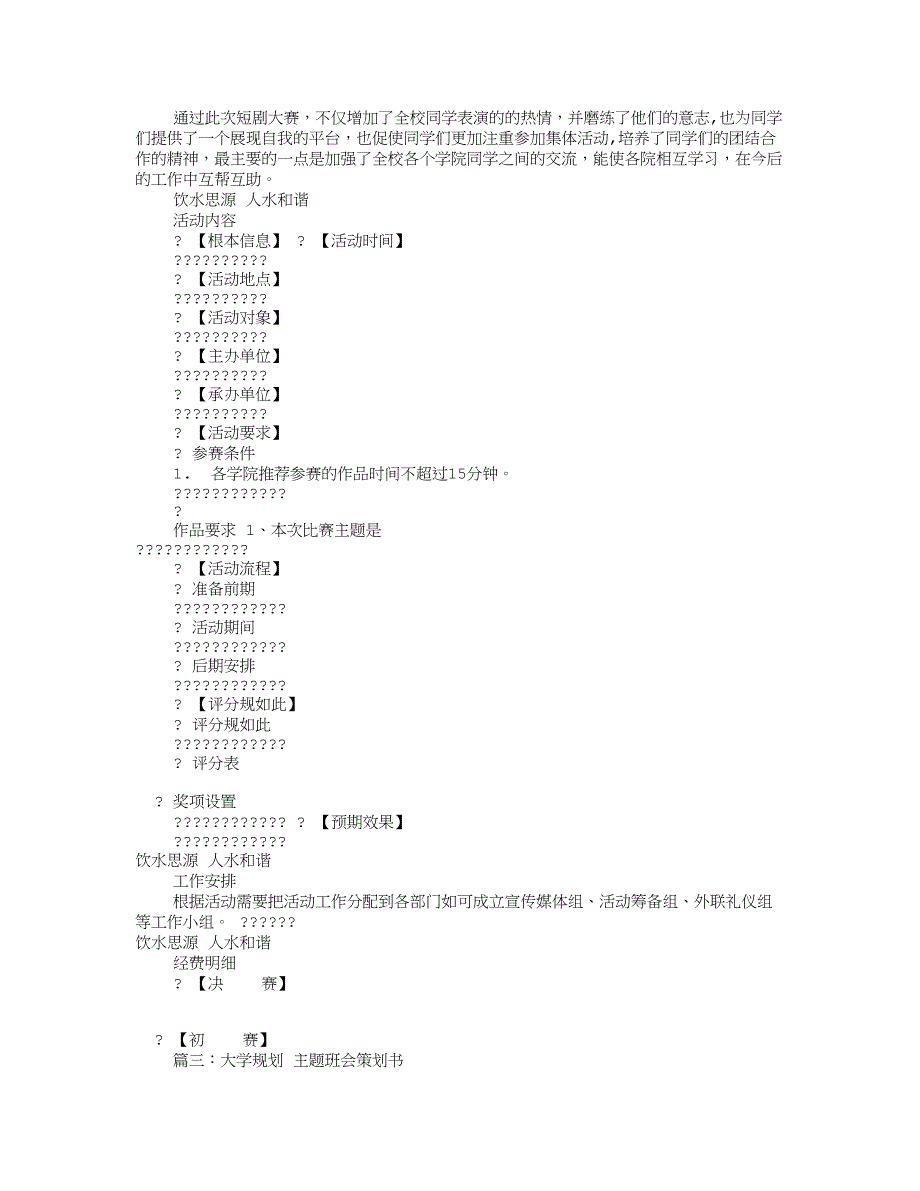 大学活动策划书主的题目共9篇_第3页