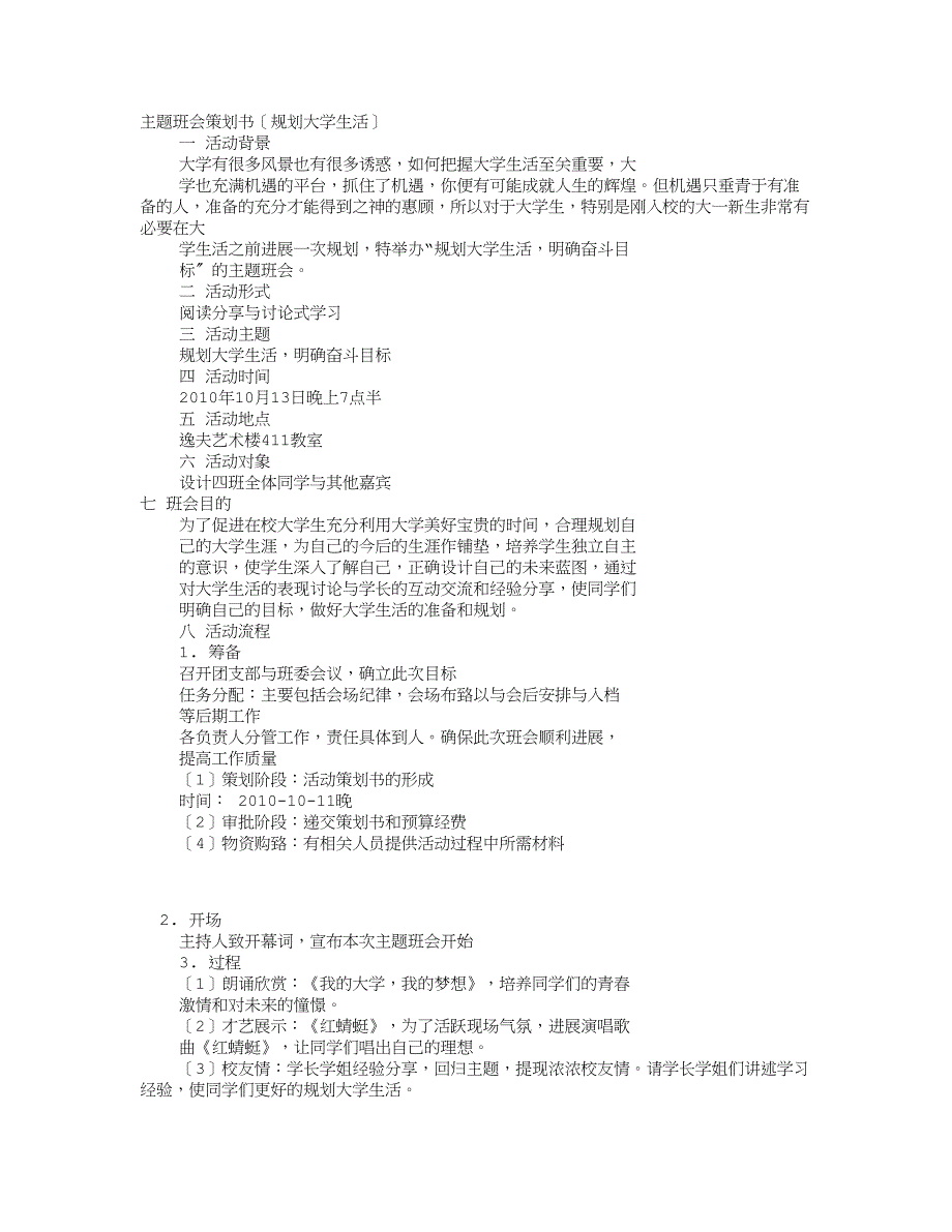 大学活动策划书主的题目共9篇_第4页