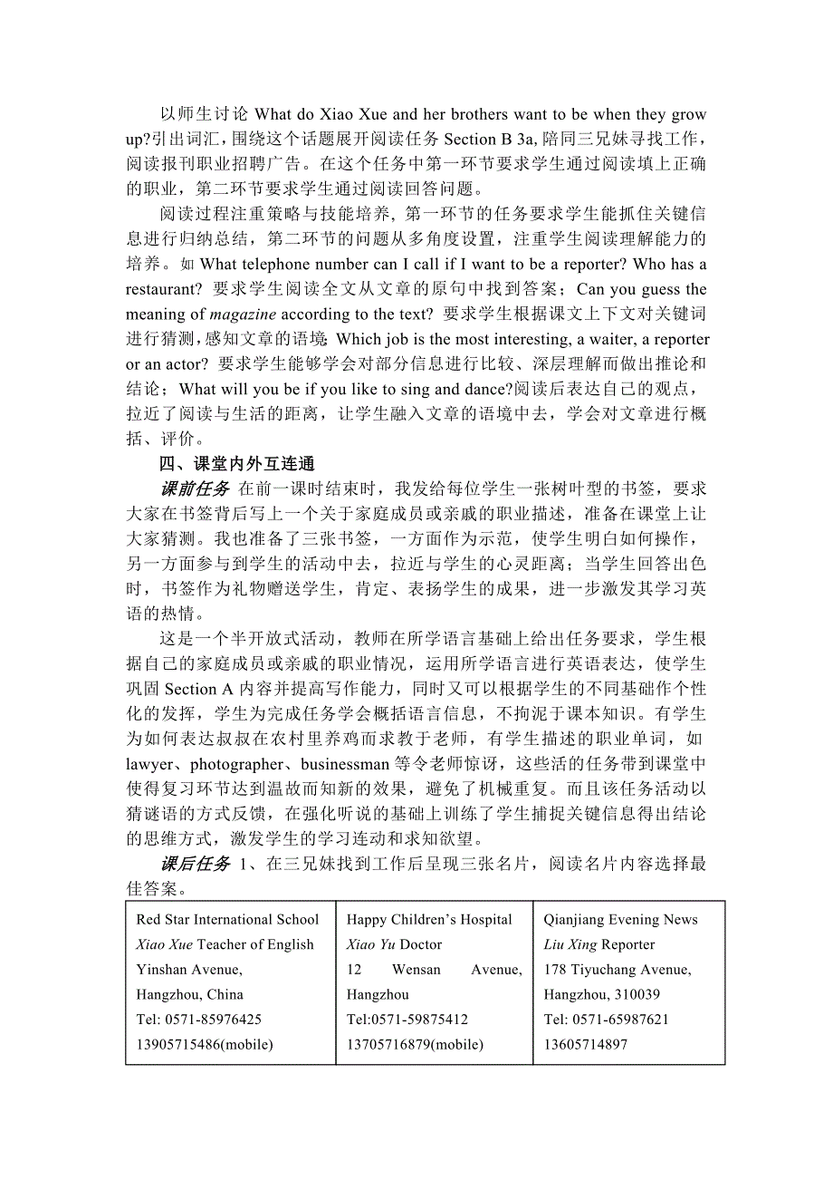 初一英语阅读课任务型活动的有效设计.doc_第4页