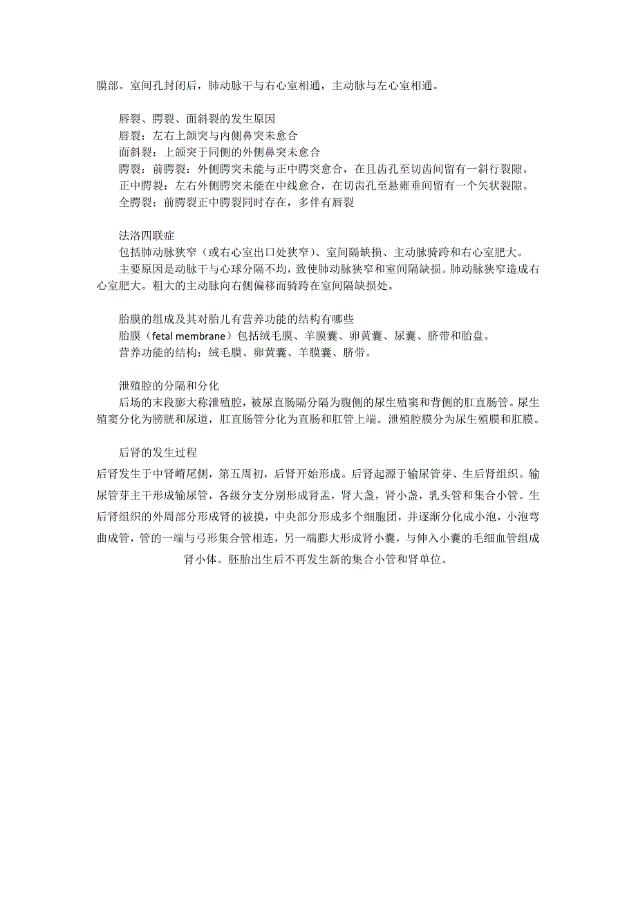 组织学与胚胎学简答题_第4页