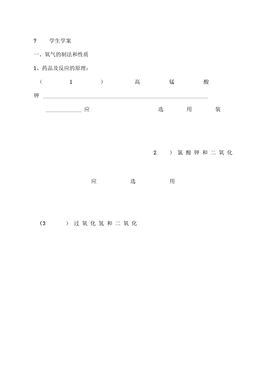 《气体的制取》说课稿_第4页