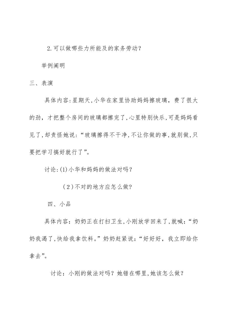 六年级健康教育教案_第2页