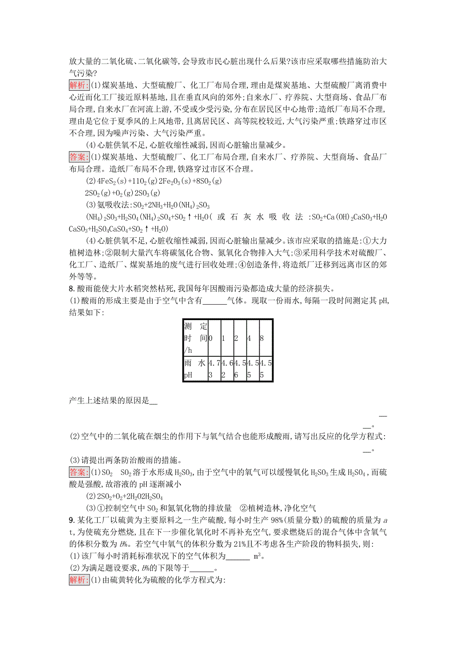 高中化学 第1单元 走进化学工业 课题1 化工生产过程中的基本问题 第2课时作业 新人教版选修2_第4页