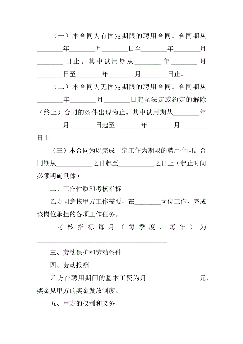 关于快递员工劳动合同范本_第2页