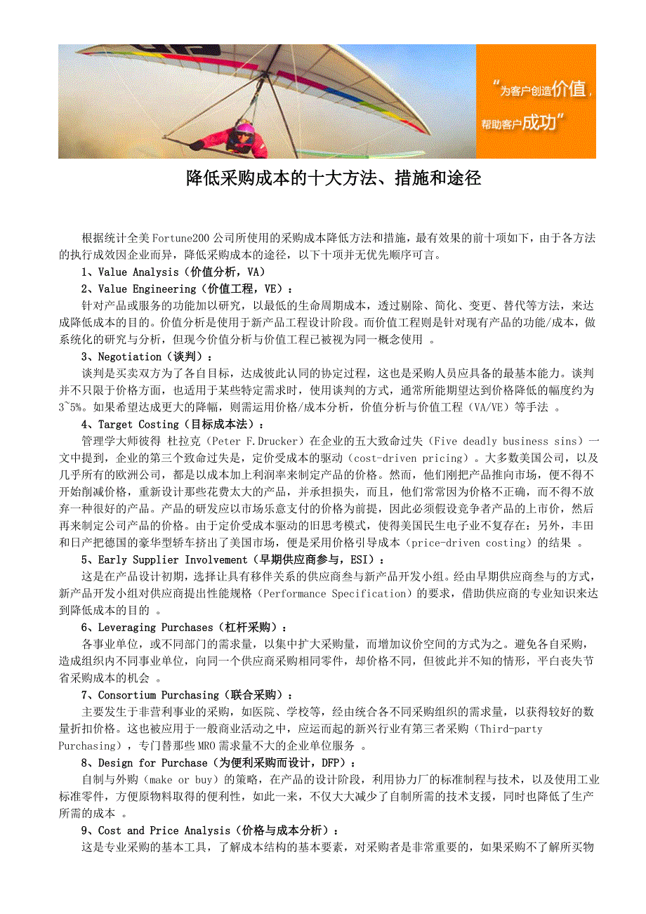 降低采购成本的十大方法、措施和途径_第1页