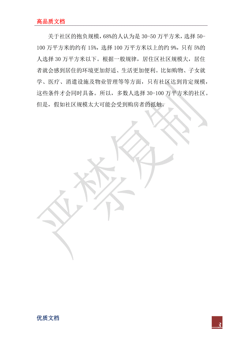 2022年4月寒假社会调查实践报告_第3页