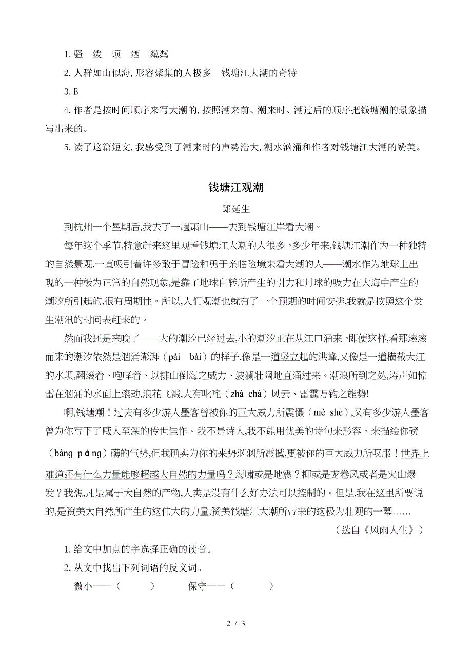 四年级语文1观潮课外阅读练习题及答案.doc_第2页