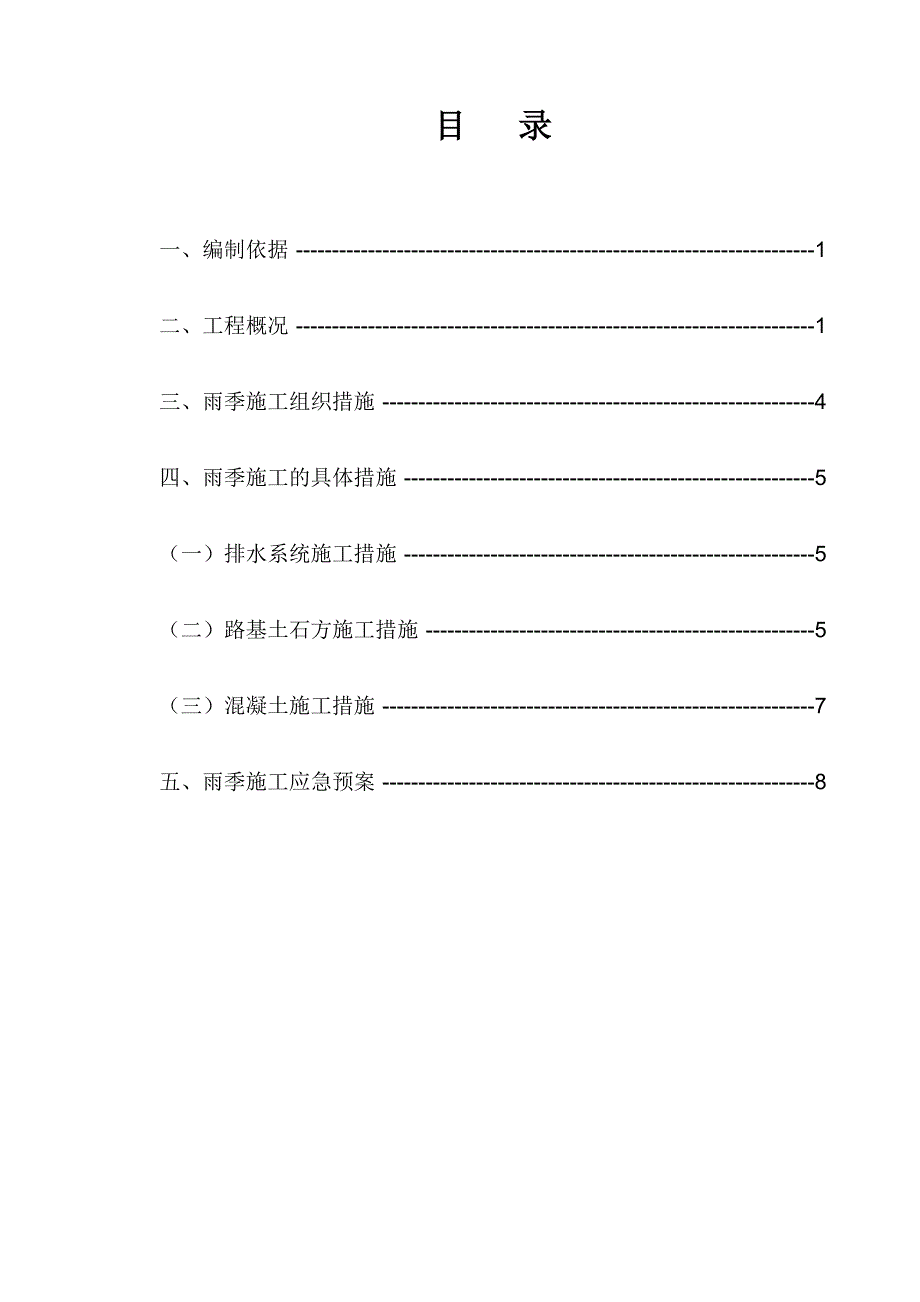 路基雨季施工专项方案_第2页