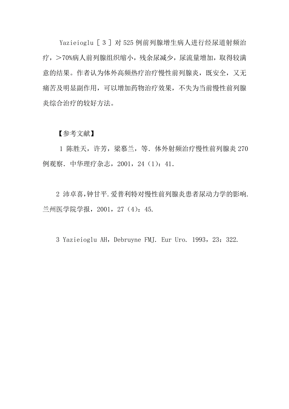 慢性前列腺炎的体外高频热疗_第4页