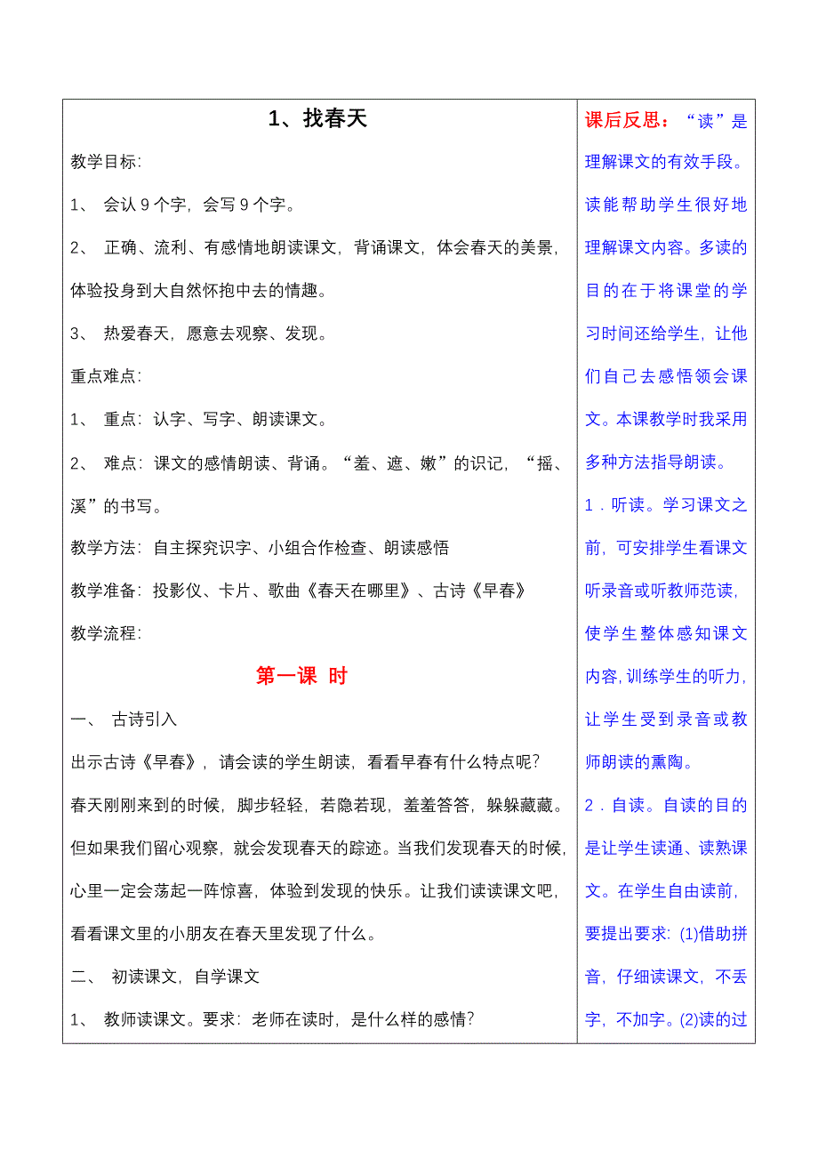 第一单元教案.docx_第1页