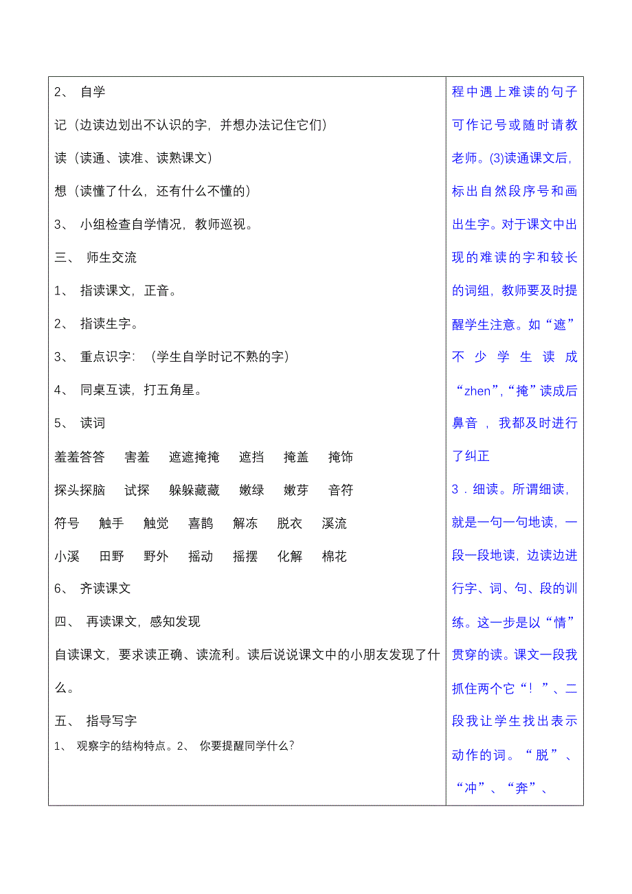 第一单元教案.docx_第2页