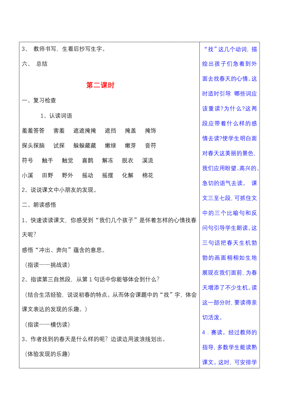 第一单元教案.docx_第3页