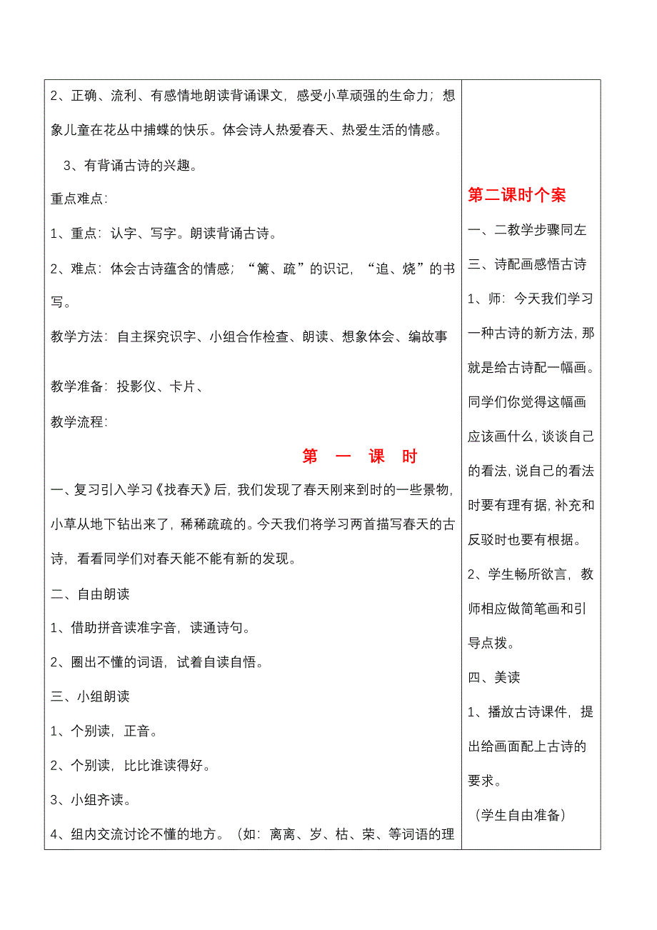 第一单元教案.docx_第5页