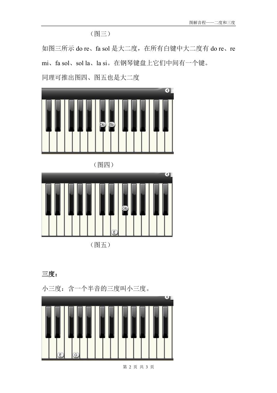 图解音程——二度和三度(fb).doc_第2页